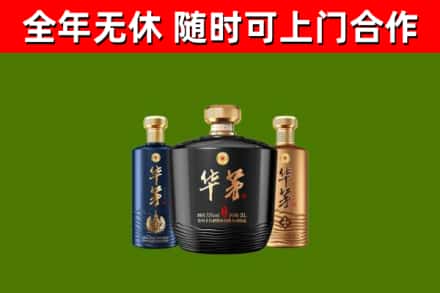 崇左回收华茅